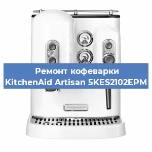 Ремонт платы управления на кофемашине KitchenAid Artisan 5KES2102EPM в Ижевске